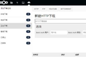 快速安装NextCloud私人网盘程序 并配置离线下载功能 骚操作 第4张 快速安装NextCloud私人网盘程序 并配置离线下载功能 骚操作 第4张