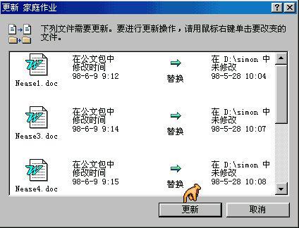 Windows 操作系统中的公文包是什么？有什么作用？ 骚操作 第5张