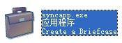 Windows 操作系统中的公文包是什么？有什么作用？ 骚操作 第4张