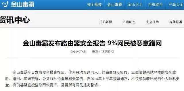 在中国，有96%的路由器假装有密码 骚操作 第6张