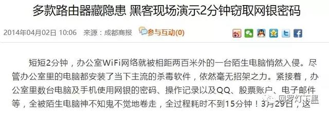 在中国，有96%的路由器假装有密码 骚操作 第13张