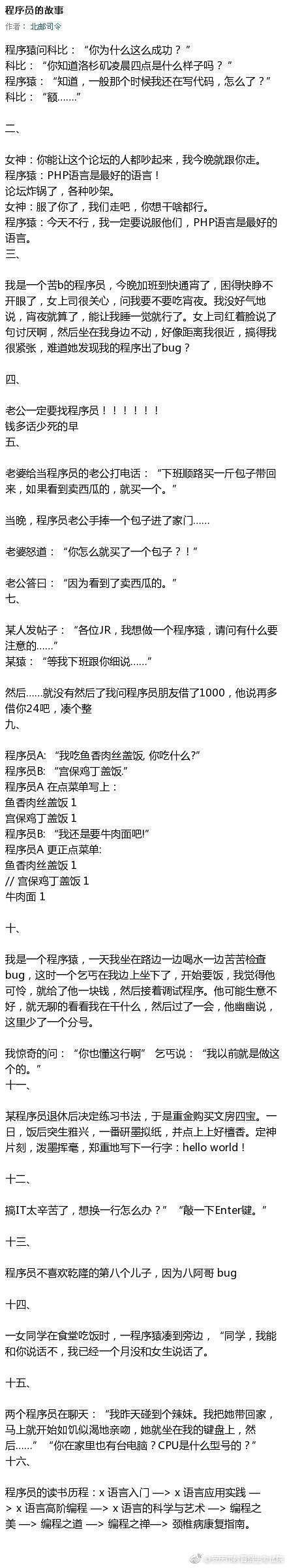 还是程序员优秀 和程序员聊天真累, 感觉不在一个世界哈哈 骚操作 第4张