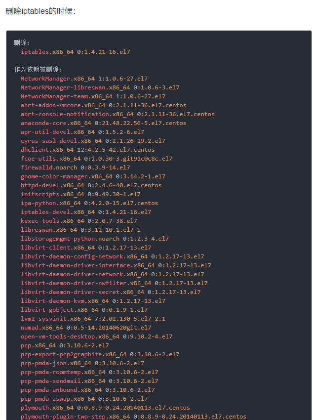 血坑的教训：yum remove iptables 骚操作 第2张