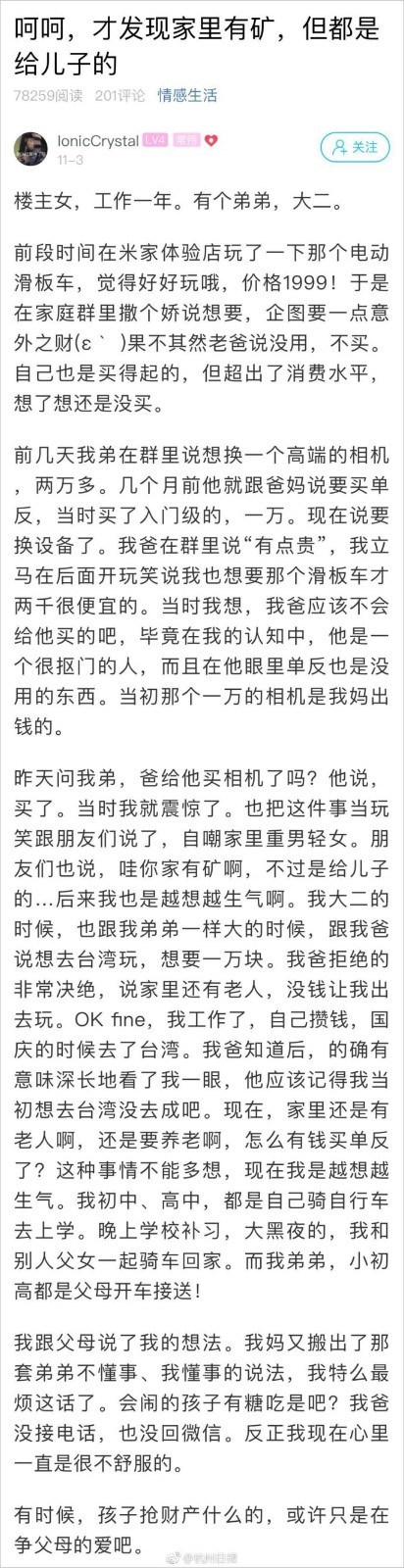 杭州一姑娘突然发现“家里有矿” 但都是给弟弟的 骚操作 第3张