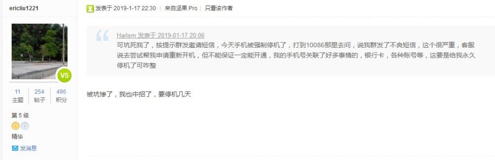 聊天宝成快速“停机宝”?网友:邀请好友被中国移动停机 linux学习 第2张 聊天宝成快速“停机宝”?网友:邀请好友被中国移动停机 linux学习 第2张