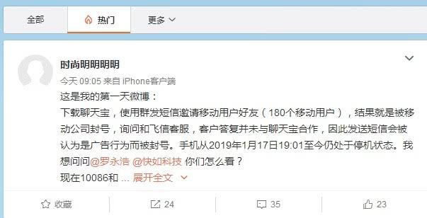 聊天宝成快速“停机宝”?网友:邀请好友被中国移动停机 linux学习 第3张 聊天宝成快速“停机宝”?网友:邀请好友被中国移动停机 linux学习 第3张