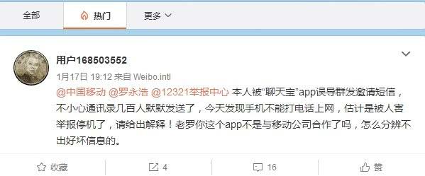 聊天宝成快速“停机宝”?网友:邀请好友被中国移动停机 linux学习 第4张 聊天宝成快速“停机宝”?网友:邀请好友被中国移动停机 linux学习 第4张