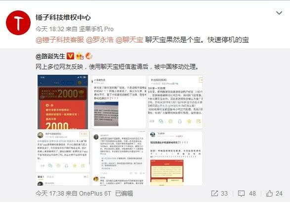 聊天宝成快速“停机宝”?网友:邀请好友被中国移动停机 linux学习 第5张 聊天宝成快速“停机宝”?网友:邀请好友被中国移动停机 linux学习 第5张