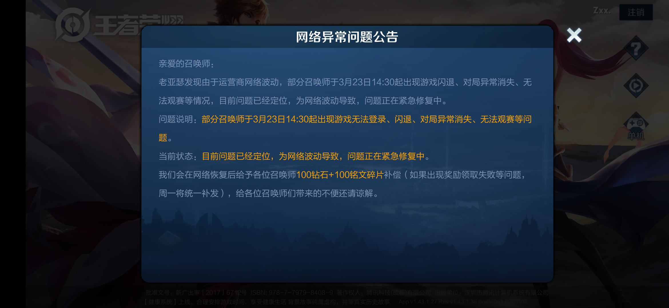 腾讯疑机房主光缆断裂致大规模宕机 94款游戏受波及 linux学习 第2张