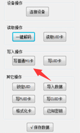 nfc小黑3.0使用教程及利用它使AMAZFIT Cor 2手环模拟加密门禁电梯卡！ linux学习 第8张
