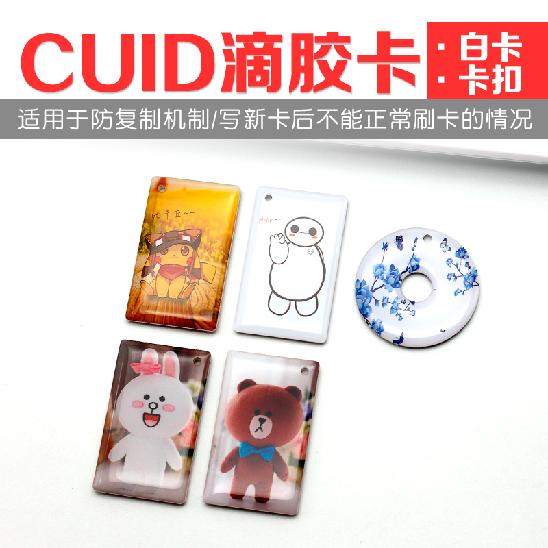 IC卡中的UID卡和CUID卡和FUID卡之间的关系接上篇 linux学习 第4张