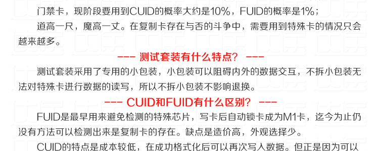 IC卡中的UID卡和CUID卡和FUID卡之间的关系接上篇 linux学习 第2张