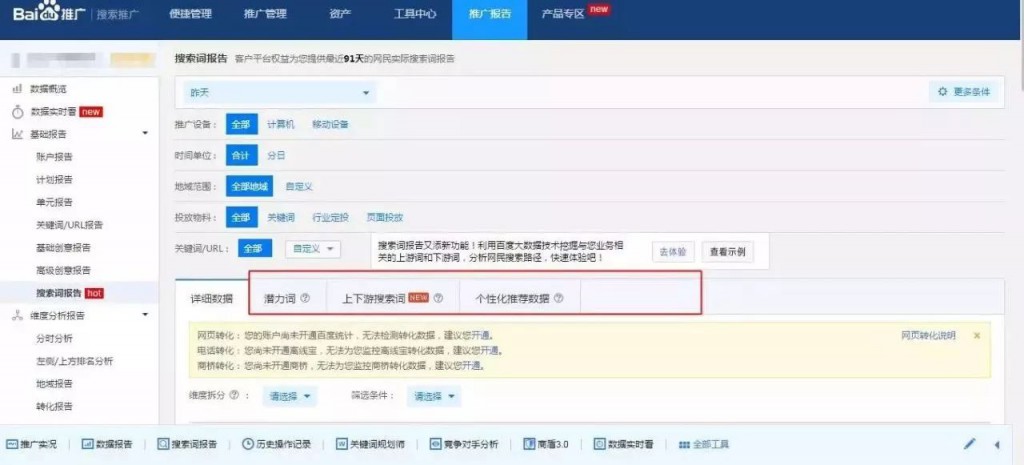 如何优化百度竞价账户，提高ROI？ 网络营销 第6张