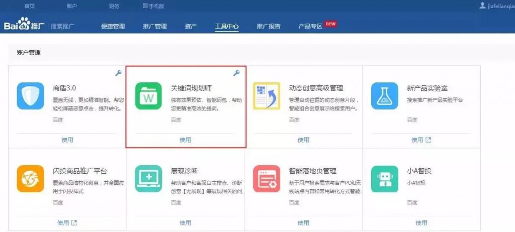 如何优化百度竞价账户，提高ROI？ 网络营销 第5张