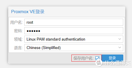 蜗牛矿渣装机教程 篇一：搞定PVE虚拟机 linux学习 第47张