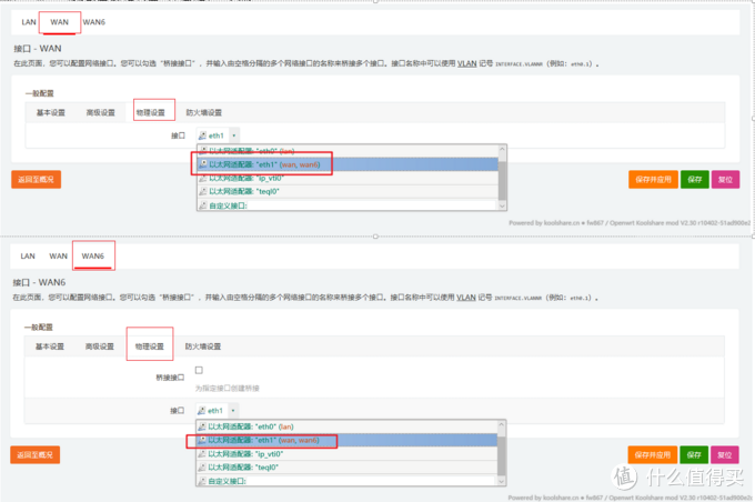 蜗牛矿渣装机教程 篇二：搞定LEDE软路由 linux学习 第51张