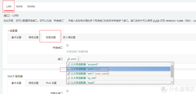 蜗牛矿渣装机教程 篇二：搞定LEDE软路由 linux学习 第48张