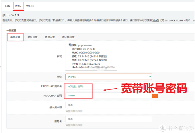 蜗牛矿渣装机教程 篇二：搞定LEDE软路由 linux学习 第50张