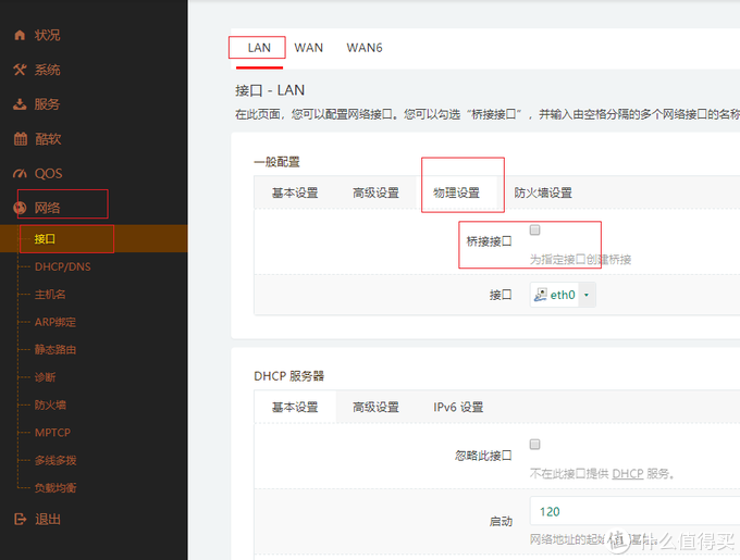 蜗牛矿渣装机教程 篇二：搞定LEDE软路由 linux学习 第47张