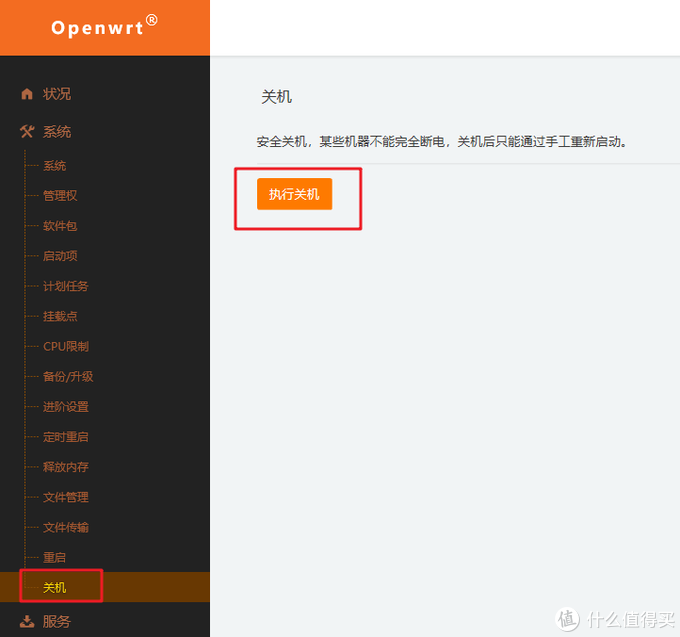 蜗牛矿渣装机教程 篇二：搞定LEDE软路由 linux学习 第52张