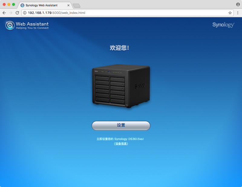 黑群晖XPEnoboot for DSM 5.2-5967.1 系统安装图文教程 linux学习 第6张