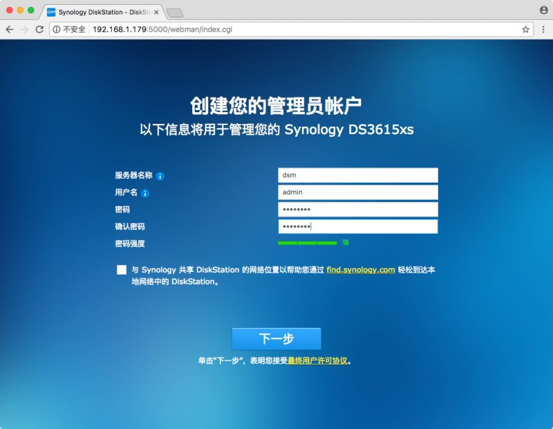 黑群晖XPEnoboot for DSM 5.2-5967.1 系统安装图文教程 linux学习 第12张