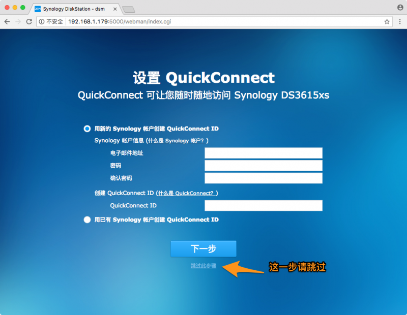 黑群晖XPEnoboot for DSM 5.2-5967.1 系统安装图文教程 linux学习 第13张