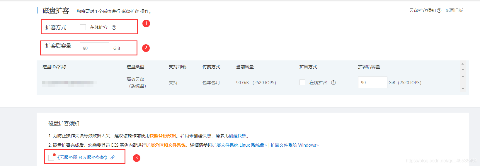 阿里云ECS服务器扩容系统盘（CentOS7系统） linux学习 第2张