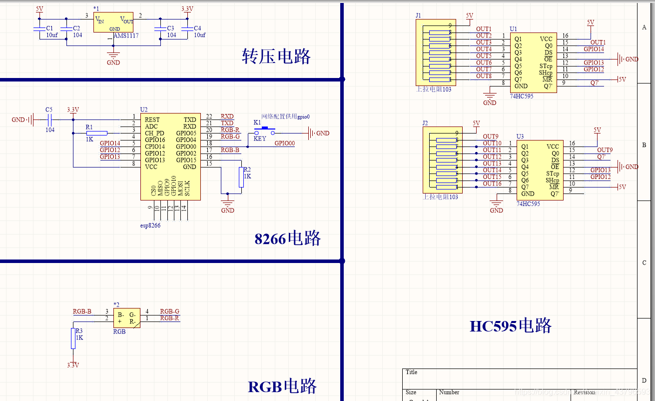 机智云(esp8266)与74hc595控制16路继电器 linux学习 第3张
